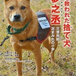 2015/4/26 ペットの王国ワンだランド感想 災害救助犬とコーギーの子犬